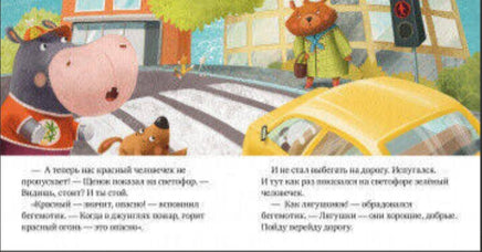 Правила безопасности в сказках. Внимание, дорога! Ульева Е. Printed books Клевер