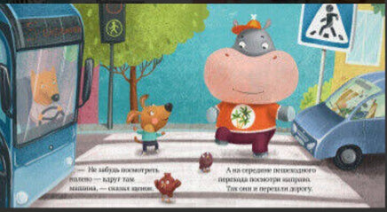 Правила безопасности в сказках. Внимание, дорога! Ульева Е. Printed books Клевер