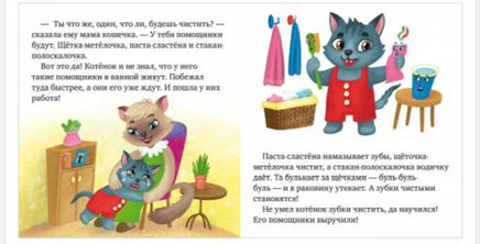 Самостоятельный малыш. Малыши чистят зубы/Ульева Е. Printed books Клевер