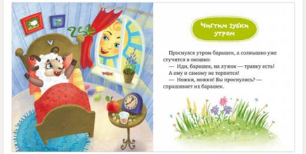 Самостоятельный малыш. Малыши чистят зубы/Ульева Е. Printed books Клевер