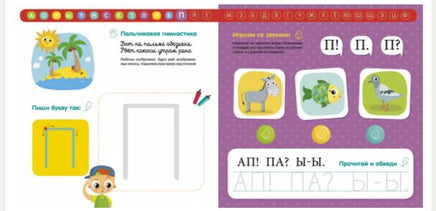 Тетрадь-Букварь. Учимся читать и писать с 2-3 лет Printed books Клевер