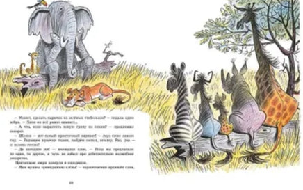 Старушка Лиззи и Мяо-Мурси / Пит Билл Printed books Мелик Пашаев