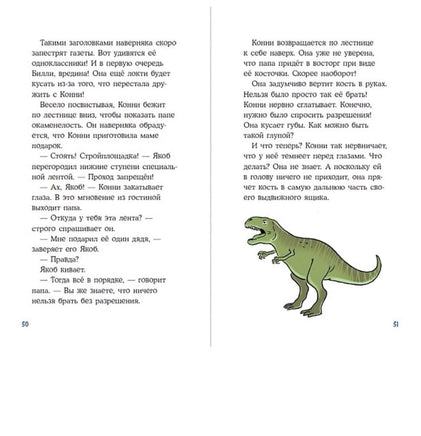 Конни и скелет динозавра: Дело о пропавшей кости - [bookvoed_us]
