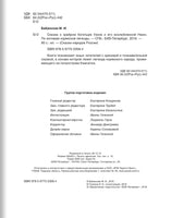 Сказки народов России. Сказка о храбром богатыре Узоне и его возлюбленной Наюн. По мотивам корякской легенды. - [bookvoed_us]