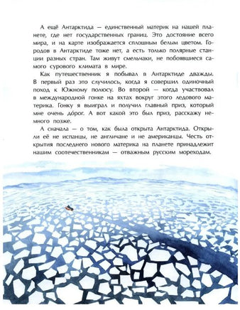 Антарктида.Ф. Конюхов. 6+ (6-е изд.) - Bookvoed US