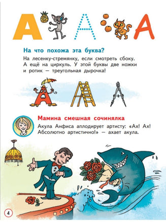 АзбукаРик. Занимательный учебник. / Т. Г. Рик - Bookvoed US