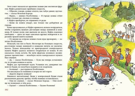 Муфта, Полботинка и Моховая Борода в одном томе / Э. Рауд Printed books Нигма