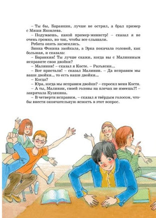 Баранкин, будь человеком! - Bookvoed US