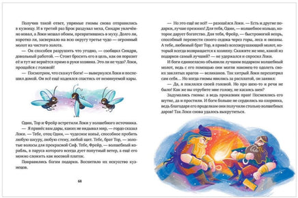 Большая сказочная серия. Мифы народов мира/Ульева Е. Printed books Клевер