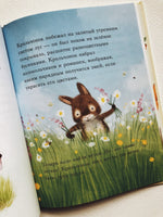 Большой сюрприз для маленького кролика. | Хаддоу Свапна - Bookvoed US