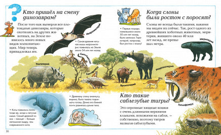 Где, что и когда? Энциклопедия для любознательных МАХАОН