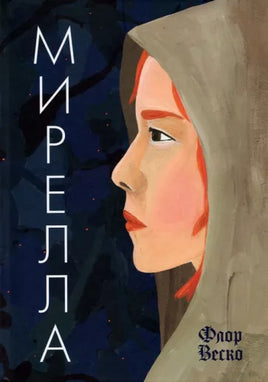 Мирелла Printed books Самокат