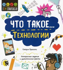 Что такое... Технологии: Интересные задания Printed books Открытая Книга