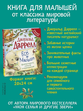 Даррелл Дж. Все о Малыше (Про щенка) - [bookvoed_us]