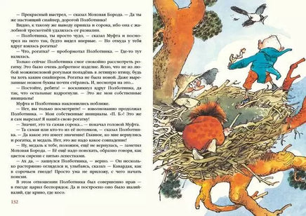Муфта, Полботинка и Моховая Борода в одном томе / Э. Рауд Printed books Нигма