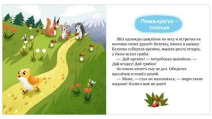 Детский этикет в сказках. Волшебные слова | Ульева Е. А. Printed books Клевер