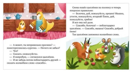 Детский этикет в сказках. Волшебные слова | Ульева Е. А. Printed books Клевер