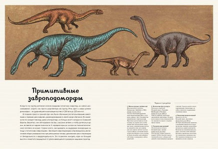 Динозавриум - [bookvoed_us]
