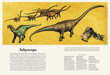 Динозавриум - [bookvoed_us]