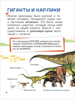 Динозавры. Энциклопедия для первого чтения с крупными буквами - [bookvoed_us]