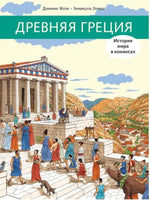 Древняя Греция - [bookvoed_us]