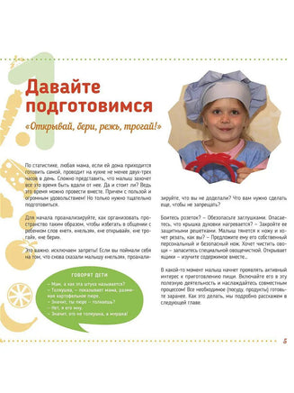 Елена Тимошенко: Ваш малыш на кухне - [bookvoed_us]