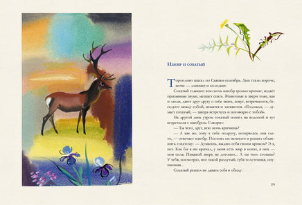 Байкала-озера сказки. Иллюстрации Траугот Printed books РЕЧЬ