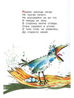 Г.Остер. Все вредные советы Малыш