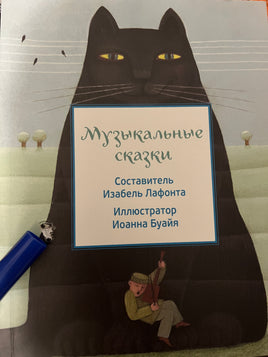 УЦЕНКА. Музыкальные сказки Printed books Редкая Птица