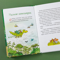 Огрики и динозаврик. | Дитль Эрхард - [bookvoed_us]