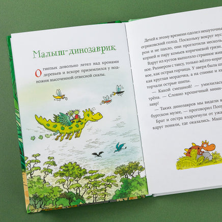 Огрики и динозаврик. Дитль Эрхард Printed books Books Альпина