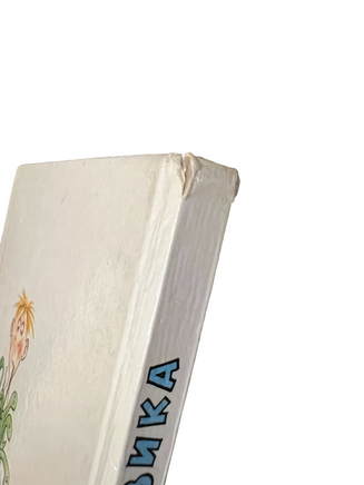 БУКИНИСТИКА. Физика. Григорий Остер Printed books Букинистика/Редкие книги
