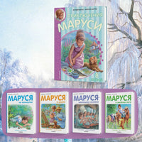 Приключения Маруси - [bookvoed_us]