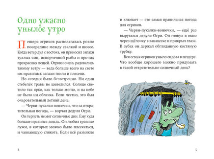 Огрики в школе. Дитль Эрхард Print Books Альпина