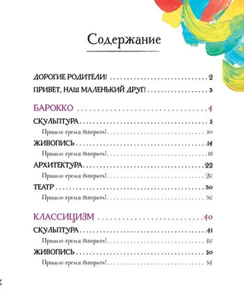 Большое искусство детям: от барокко до Ван Гога | - [bookvoed_us]