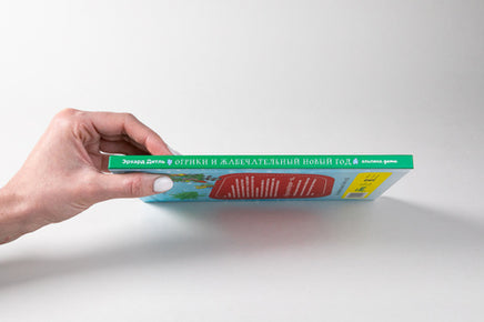 Огрики и Жабечательный Новый Год Print Books Альпина