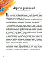 Большое искусство детям: от барокко до Ван Гога | - [bookvoed_us]