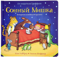 Сонный Мишка. Вечерняя книжка-игрушка - [bookvoed_us]