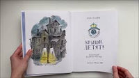 Сказки переулка Строителей. Крыши, летят! Стадник З. Printed books Архипелаг