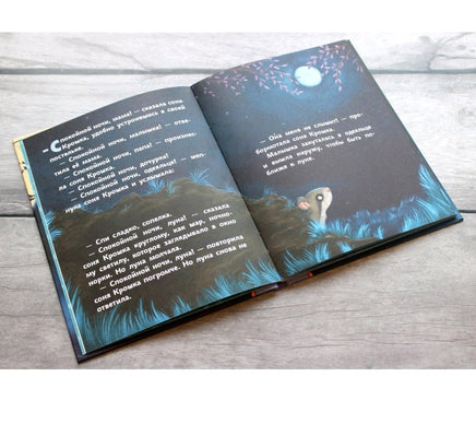История маленькой сони, которая хотела пожелать луне спокойной ночи. Printed books Эксмо