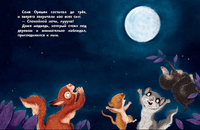 История маленькой сони, которая хотела пожелать луне спокойной ночи. Printed books Эксмо