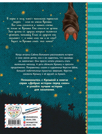 История маленькой сони, которая не могла уснуть | Больманн Сабина Printed books Эксмо