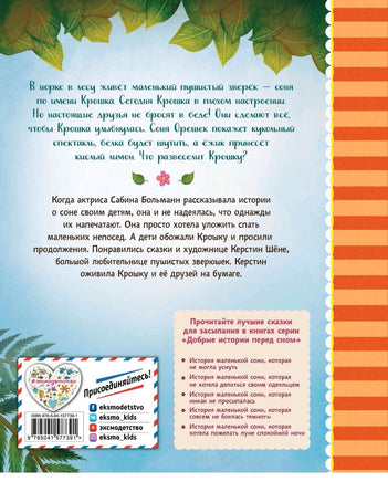 История маленькой сони, которая весь день была не в духе | Больманн Сабина Printed books Эксмо