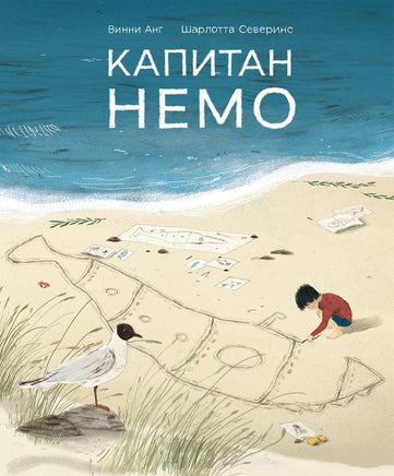 Капитан Немо - [bookvoed_us]