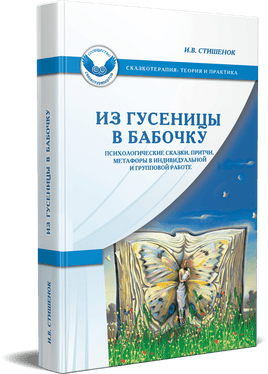 Из гусеницы в бабочку Printed books Генезис