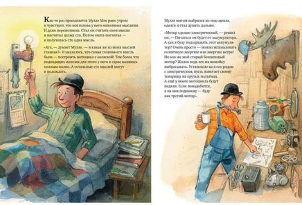 Как Мулле Мек и Буффа стали друзьями. Юхансон Георг Printed books Мелик Пашаев