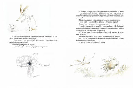 Как Поросенок болел леопардозом(2изд) - Bookvoed US