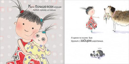 Катя и Бим. Любимые игрушки Printed books Мозаика-Синтез