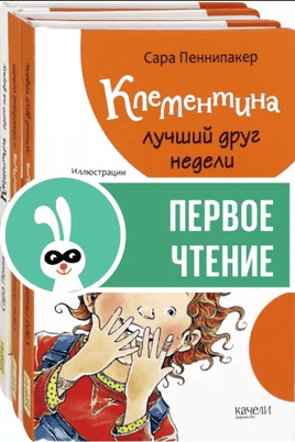 Клементина. Приключения продолжаются. Компл.3 кн Printed books Качели
