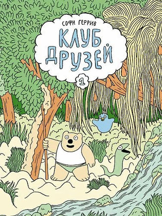 Клуб друзей - Bookvoed US